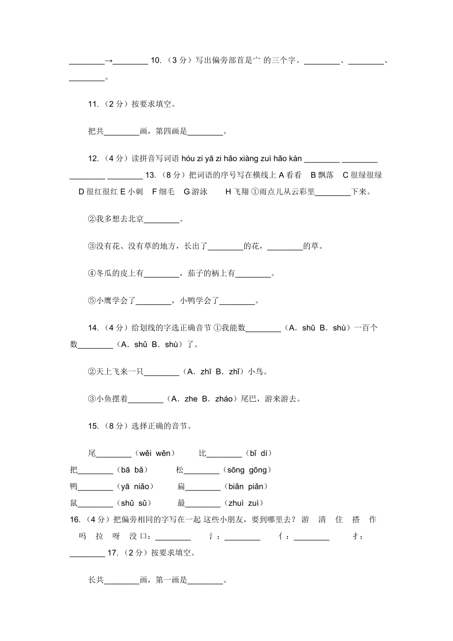 部编版小学语文一年级上册课文2-6《比尾巴》课时训练A卷.docx_第2页