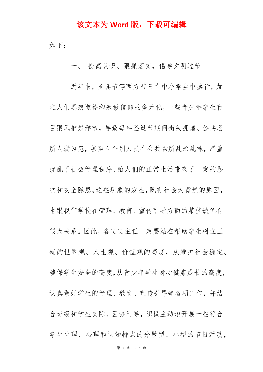 民族中学圣诞节期间安全稳定工作实施方案.docx_第2页