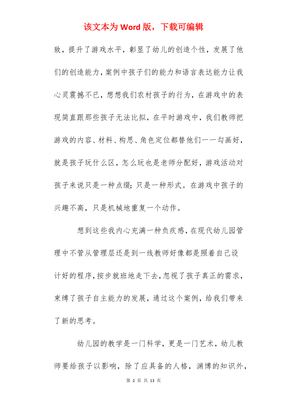 读后感《幼儿教师最需要什么》.docx_第2页