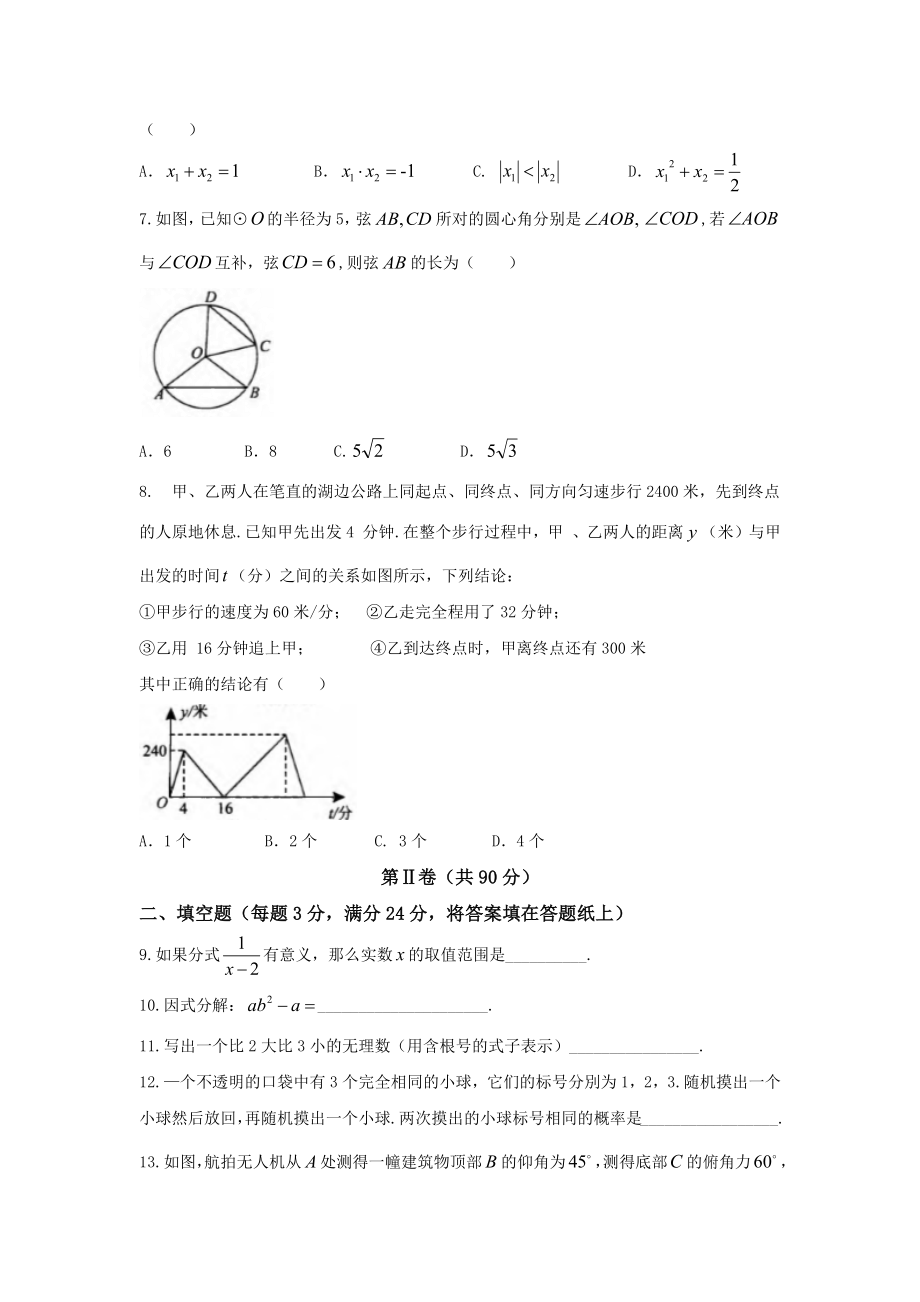 初中数学专题中考题试卷 湖北省咸宁市中考数学试题含答案.docx_第2页