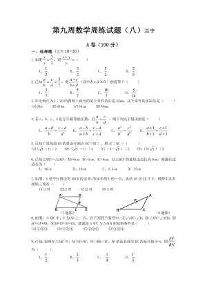 初中数学题库试题考试试卷 8初2012级八下第九周周练八--兰宁.doc