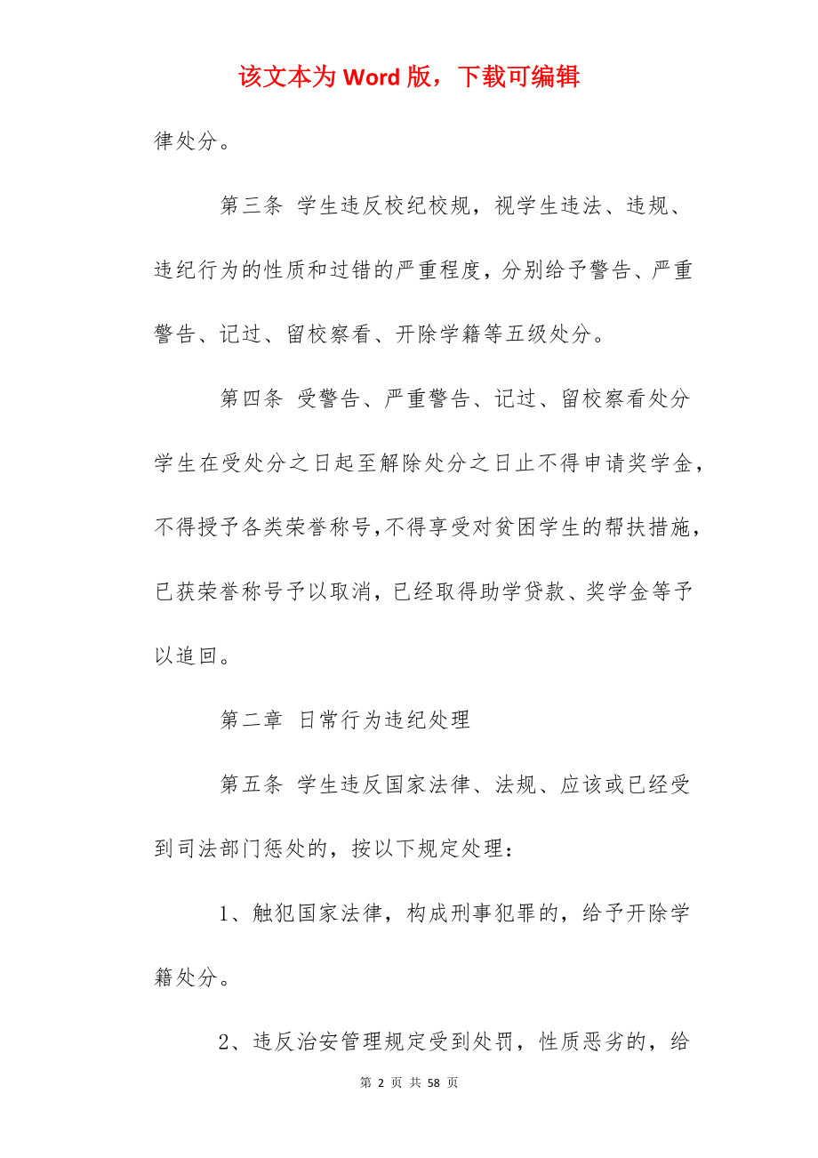 温州职业技术学院学生违纪处分条例.docx_第2页