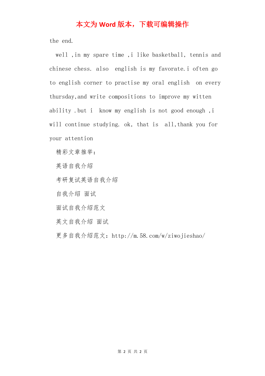 大学新生一分钟英文自我介绍.docx_第2页