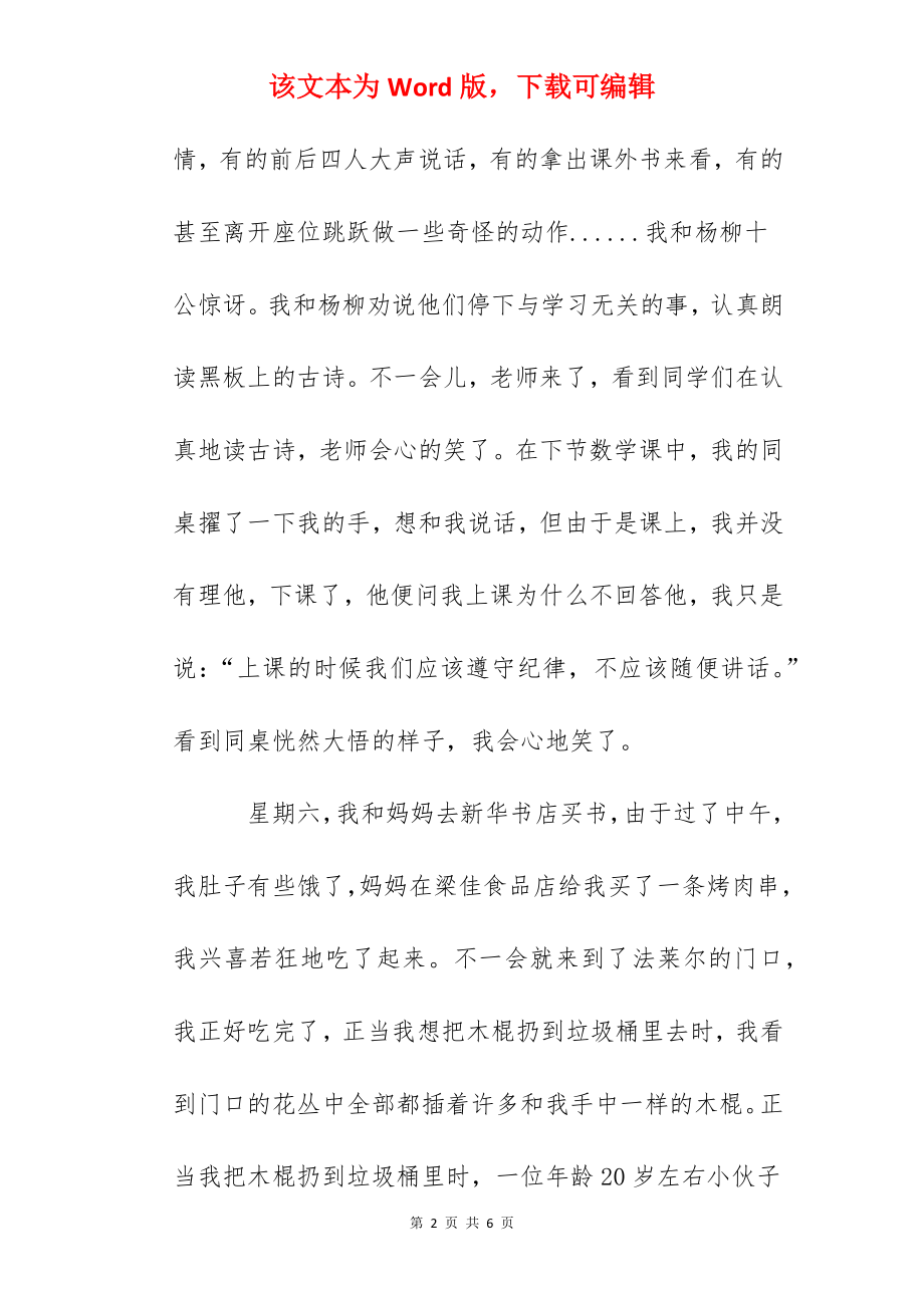 我是守法小主人.docx_第2页