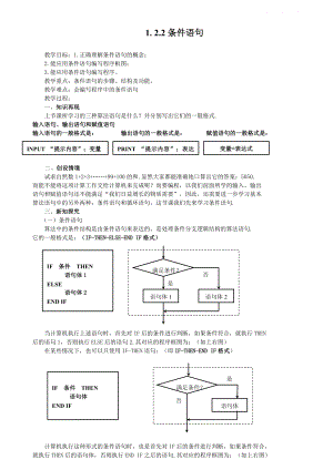 高中数学必修三条件语句(教学案)公开课教案课件课时训练练习教案课件.doc