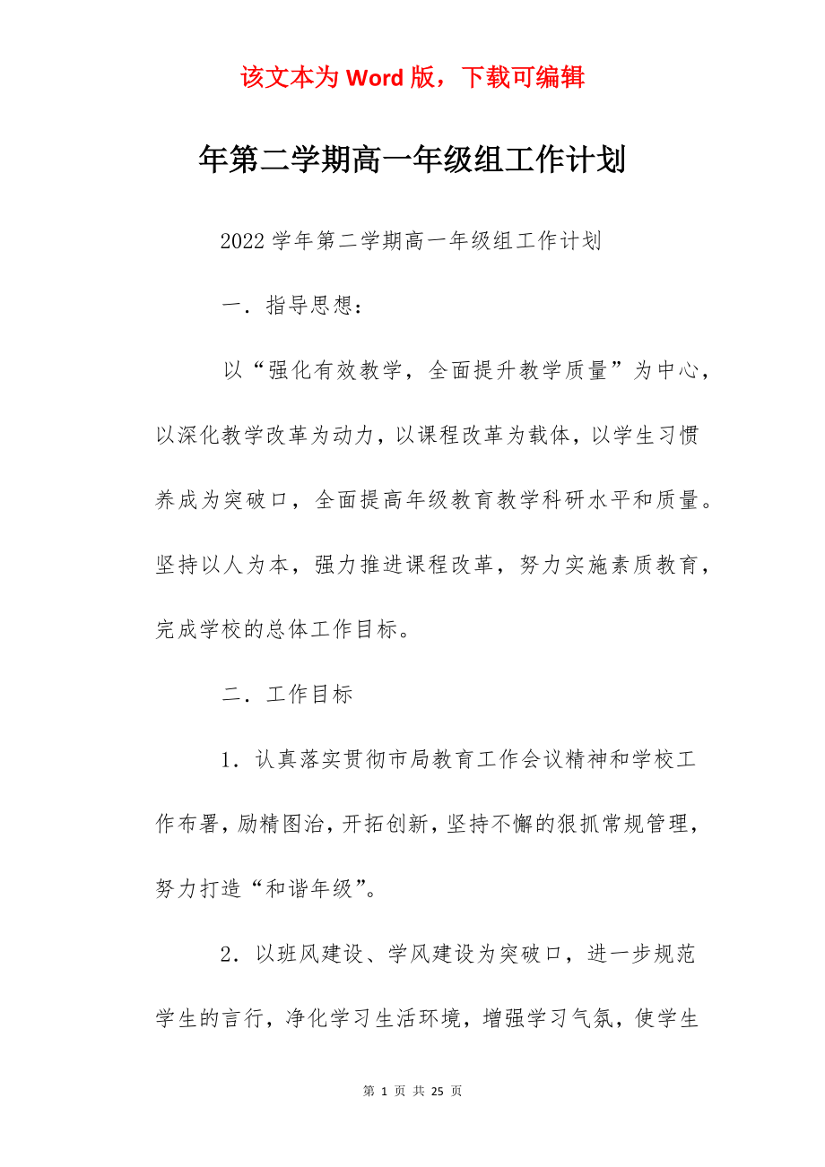 年第二学期高一年级组工作计划.docx_第1页