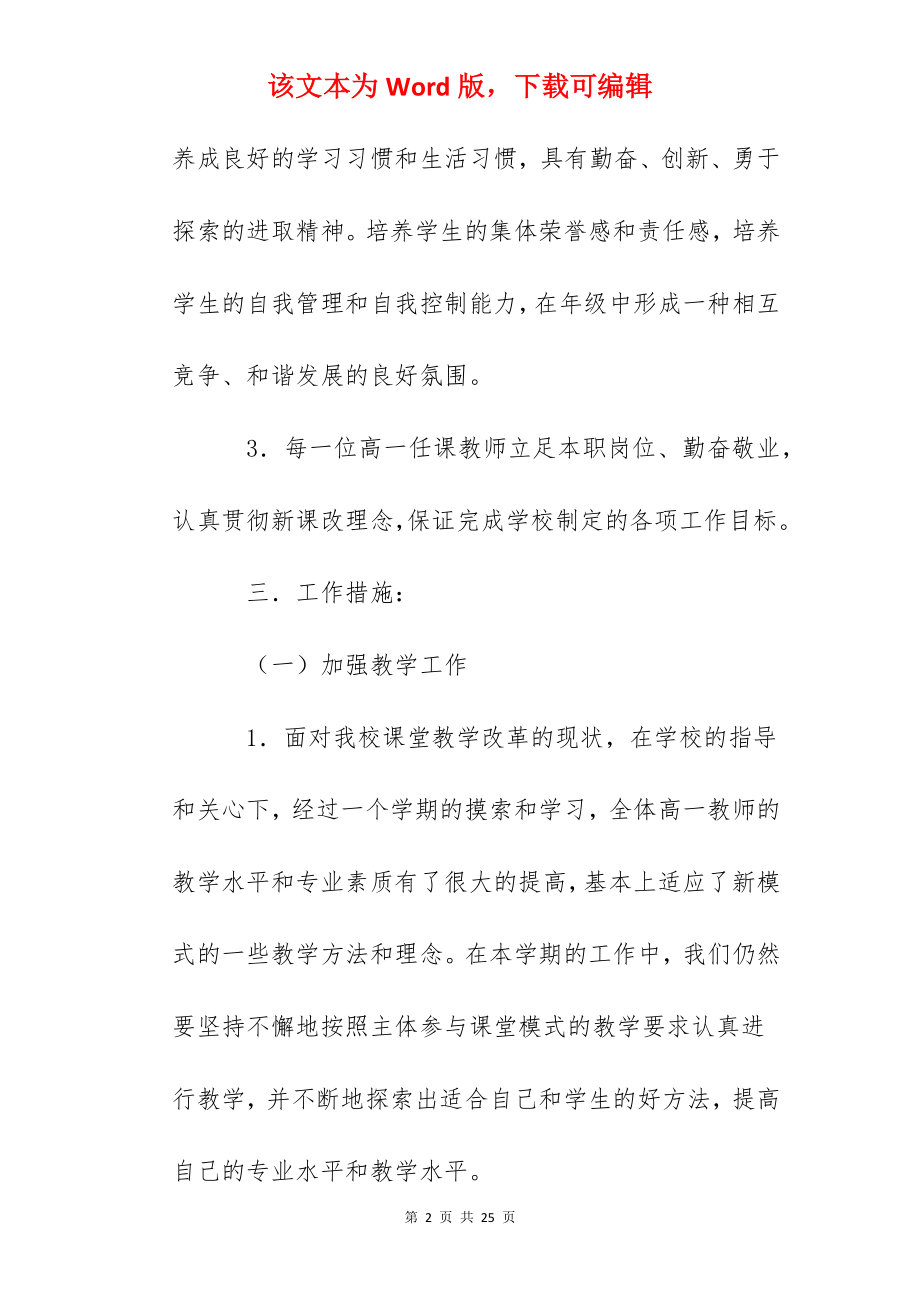 年第二学期高一年级组工作计划.docx_第2页