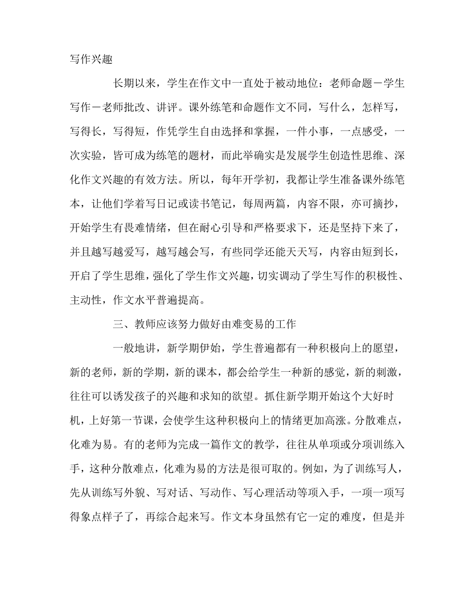 语文(心得)之培养和激发学生写作动力的几点做法.pdf_第2页