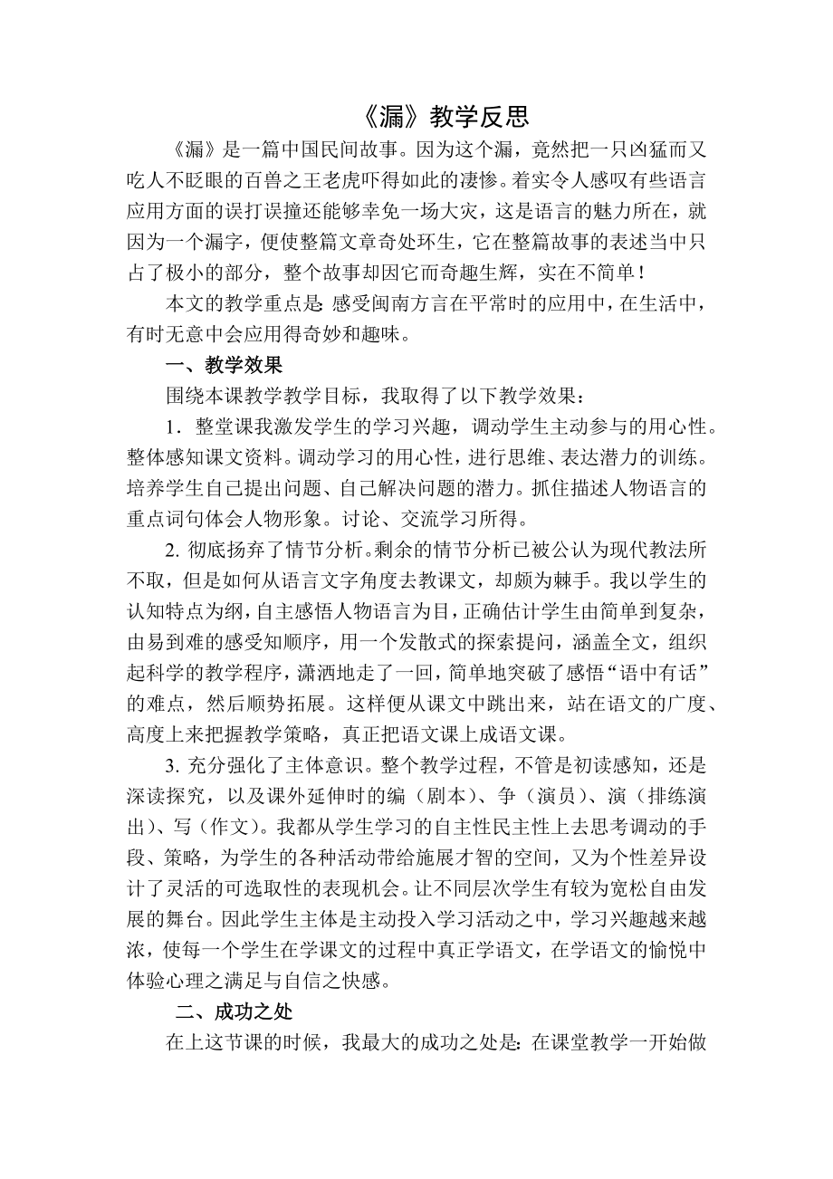 部编统编三下语文漏教学反思二公开课教案课件.docx_第1页