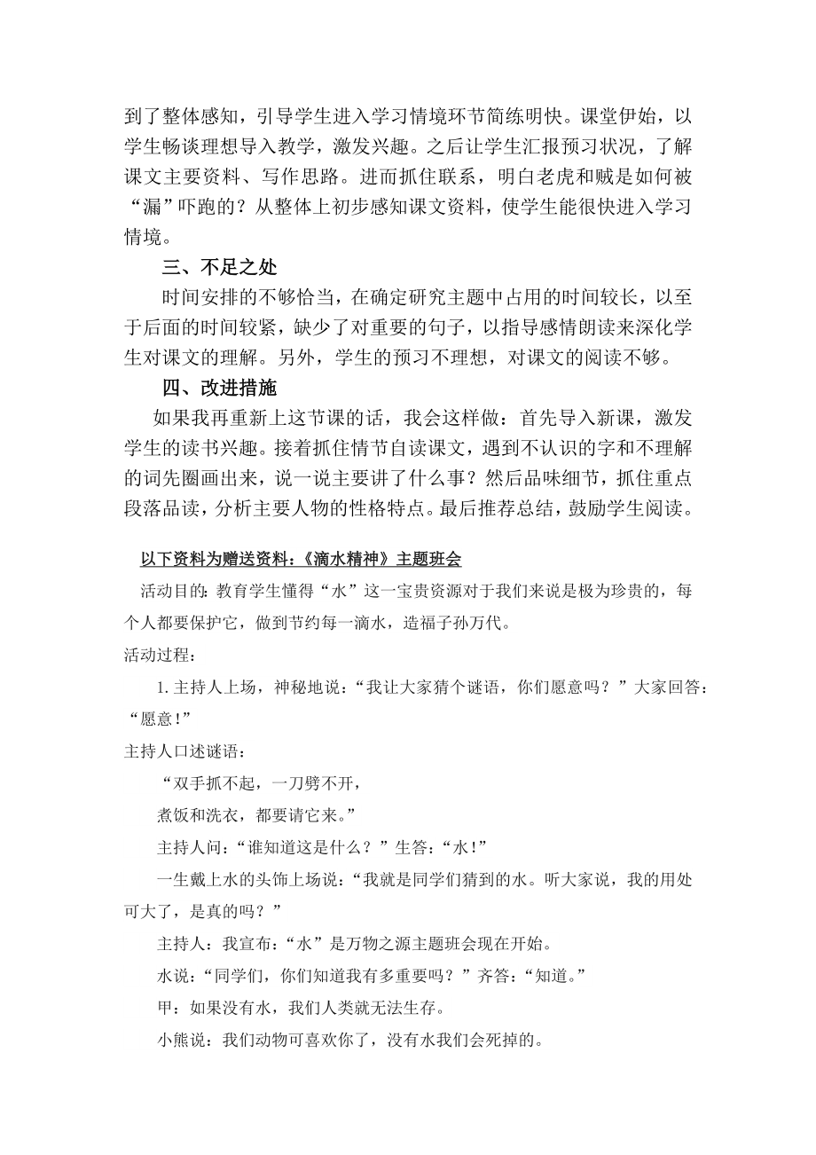 部编统编三下语文漏教学反思二公开课教案课件.docx_第2页