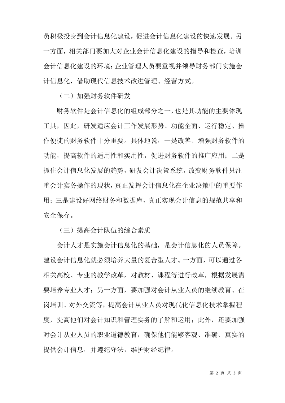 财务软件应用下的会计信息化论文.pdf_第2页