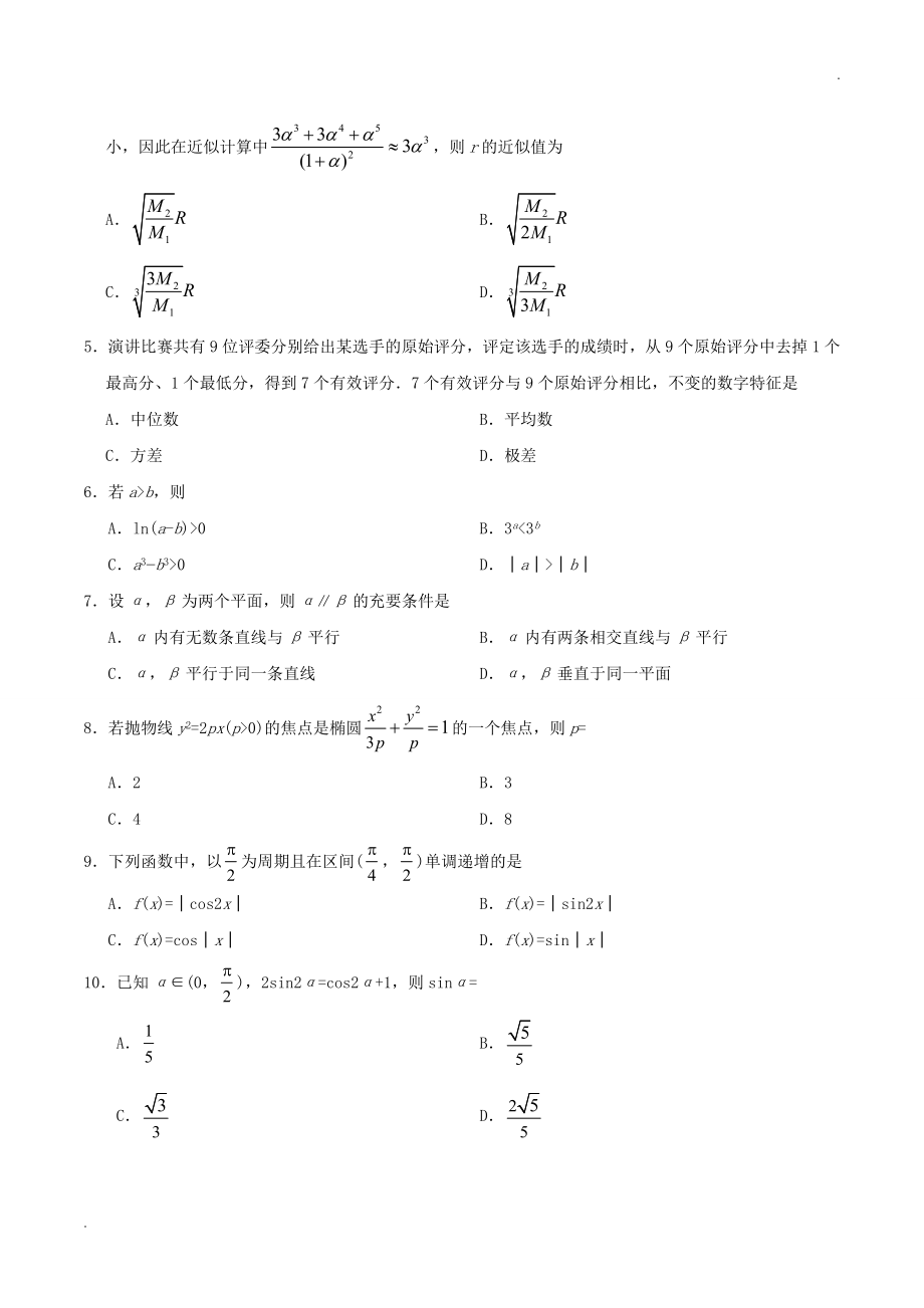 2019年宁夏高考理科数学真题及答案.doc_第2页