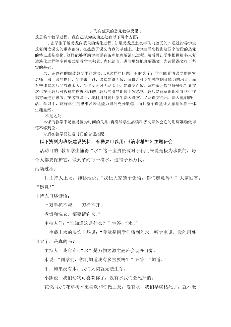 部编统编四下语文6-飞向蓝天的恐龙教学反思3公开课教案课件公开课教案课件公开课教案课件.docx_第1页