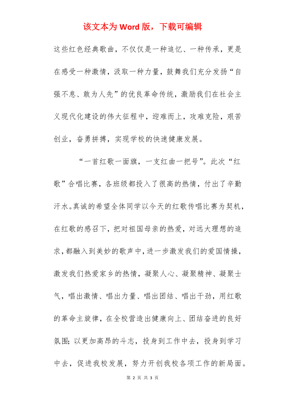 小学传唱红歌魅力校园合唱活动领导讲话稿.docx_第2页