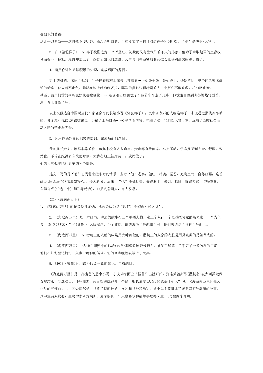 部编版语文七年级语文下册文学常识与名著阅读专题复习（含答案）.doc_第2页