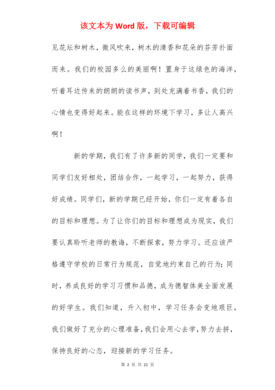 初一新生发言稿.docx_第2页