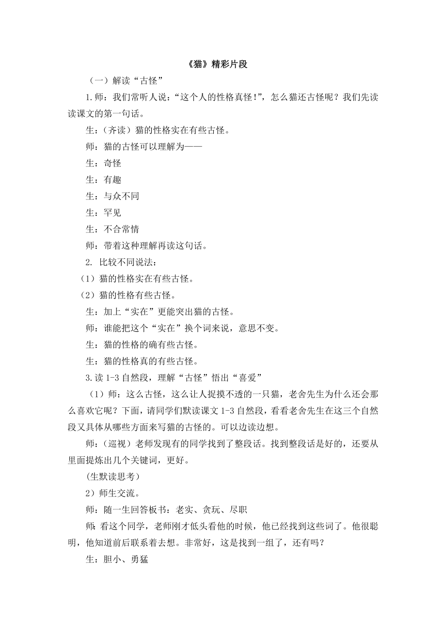 部编统编四下语文精彩片段公开课教案课件公开课教案课件公开课教案课件.doc_第1页