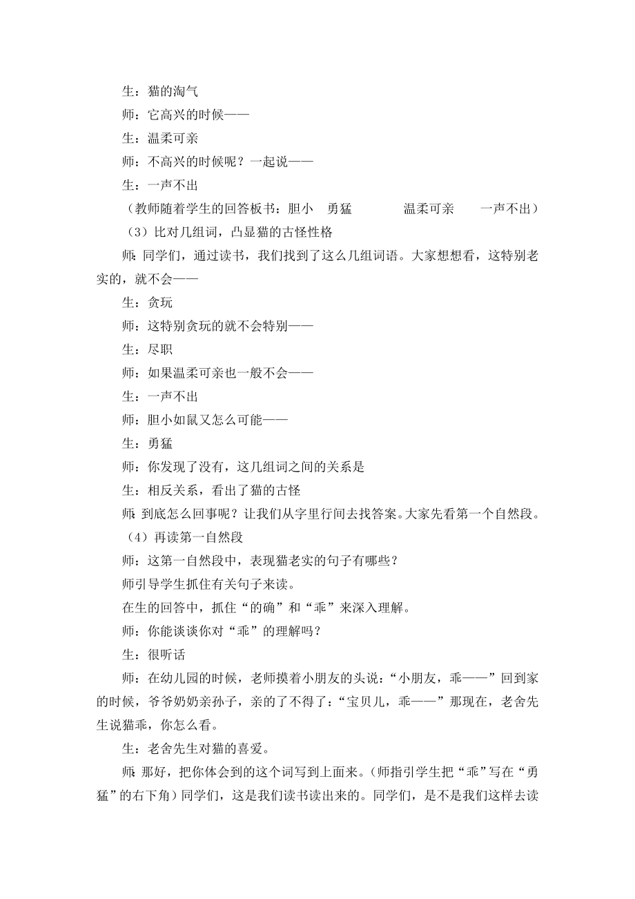 部编统编四下语文精彩片段公开课教案课件公开课教案课件公开课教案课件.doc_第2页