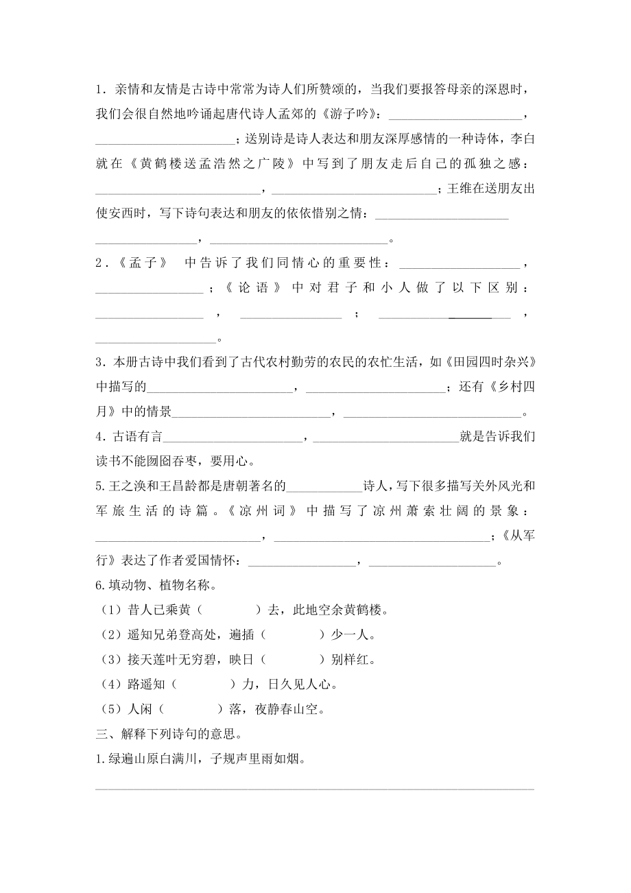 部编统编五下语文专题8-古诗专项练习公开课教案课件.docx_第2页