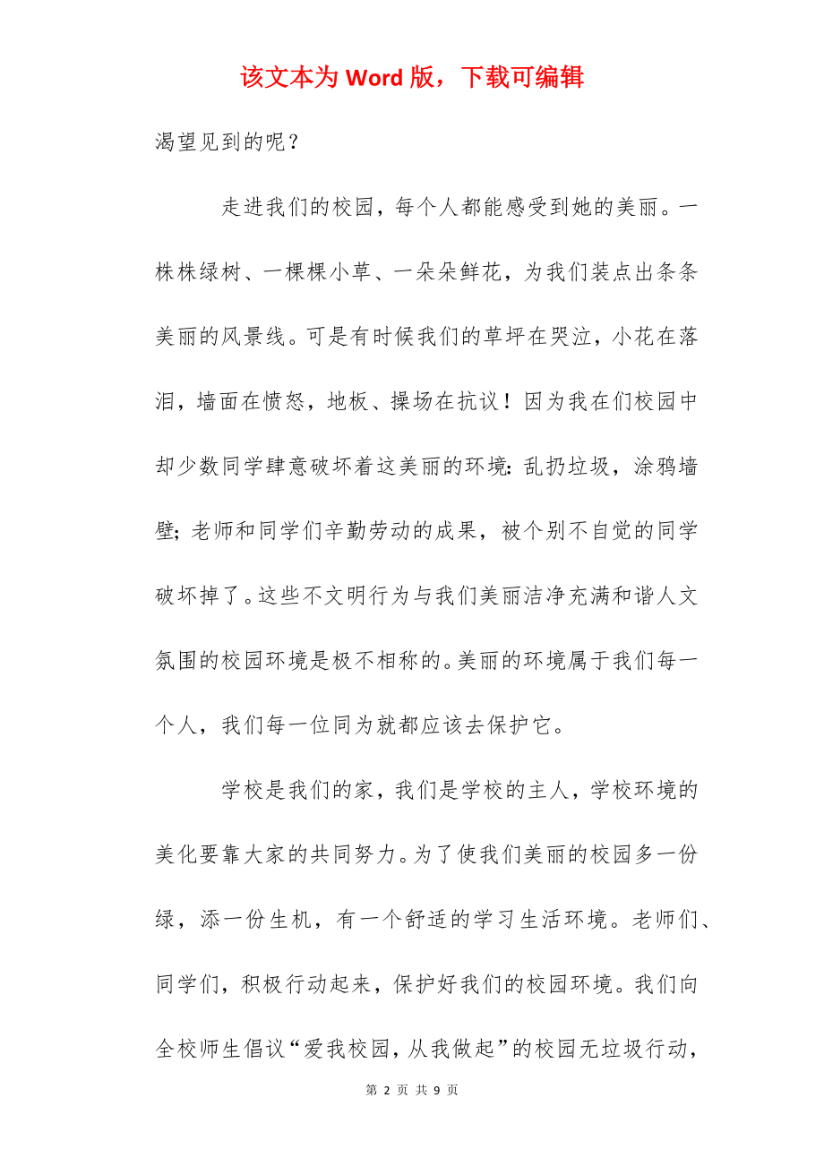 国旗下讲话：爱护校园环境从我做起.docx_第2页