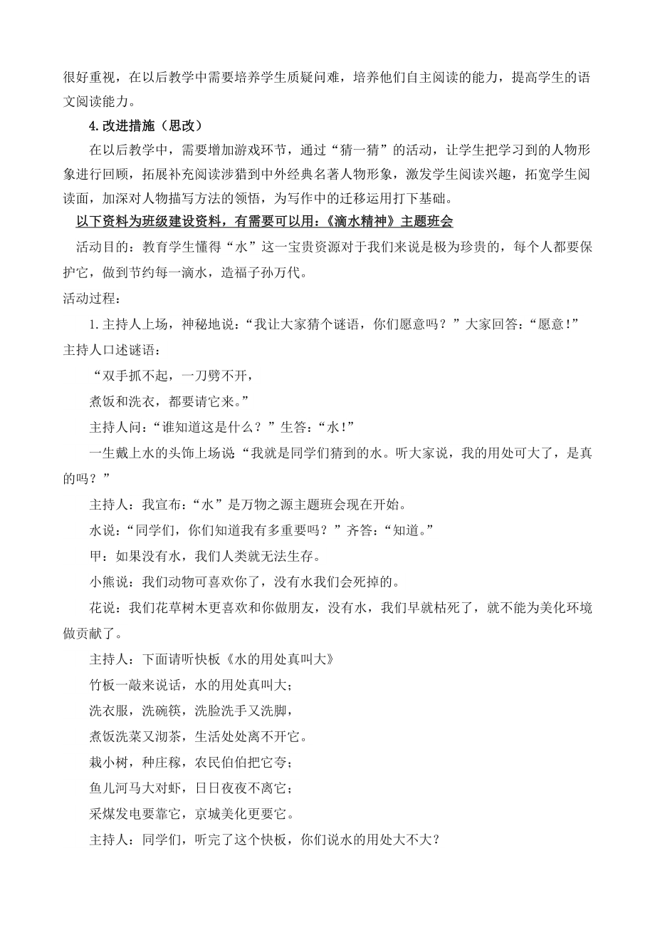 部编统编五下语文13-人物描写一组教学反思2公开课教案课件.docx_第2页