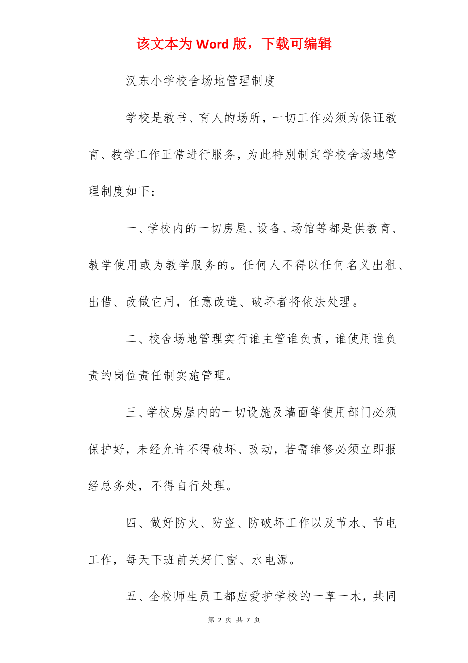 汉东小学校园绿化管理制度.docx_第2页