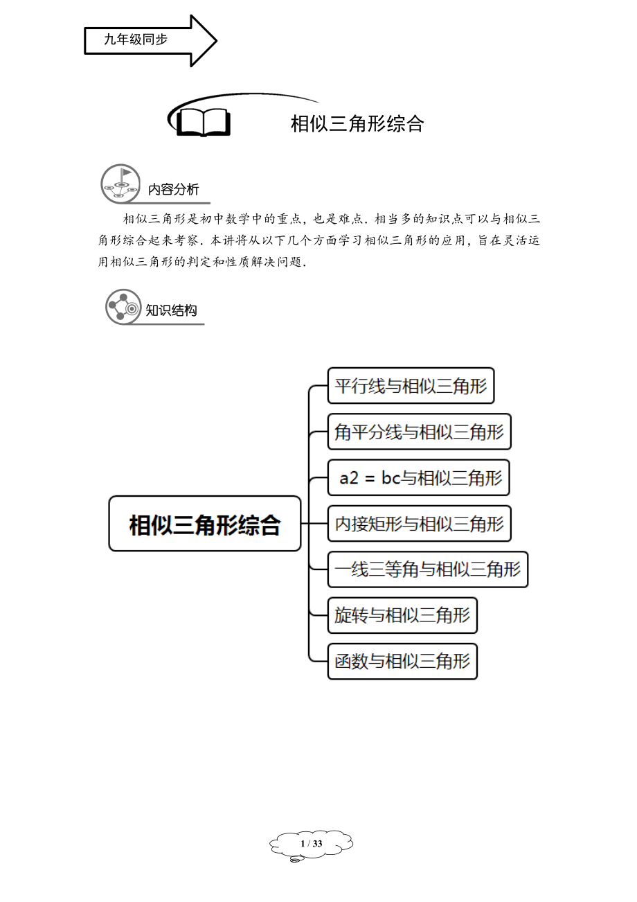 初中数学九年级暑假 九年级同步第7讲 相似三角形综合 教师版.doc_第1页