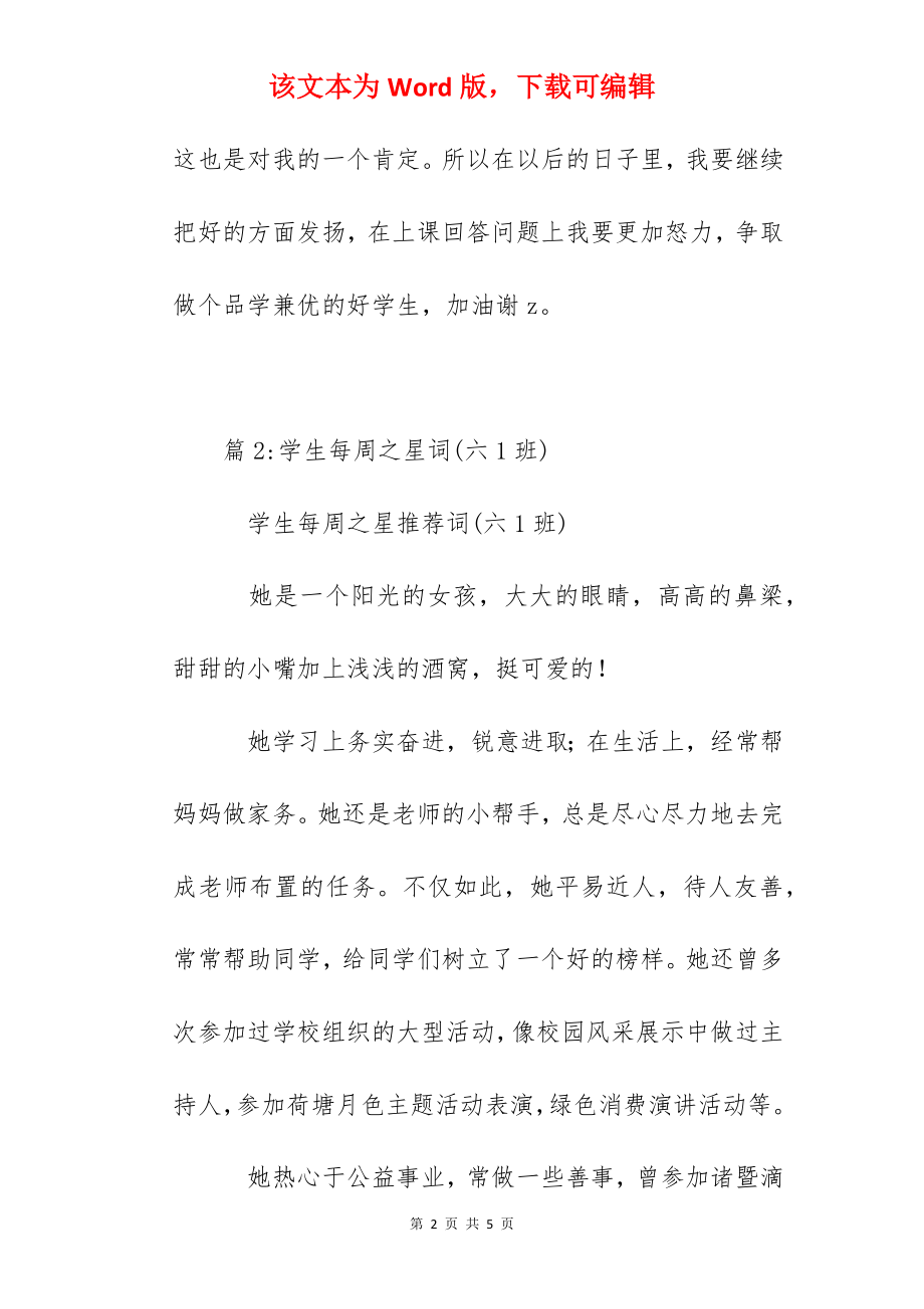 班级之星自我介绍（三年级（二）班）.docx_第2页