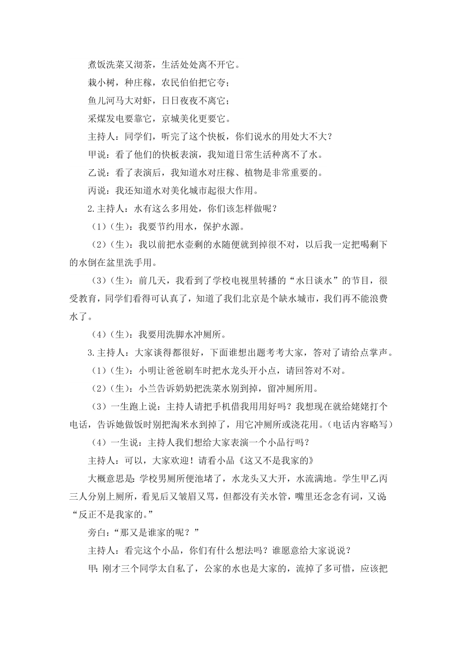 部编统编四下语文语文园地二教学反思公开课教案课件公开课教案课件公开课教案课件.docx_第2页