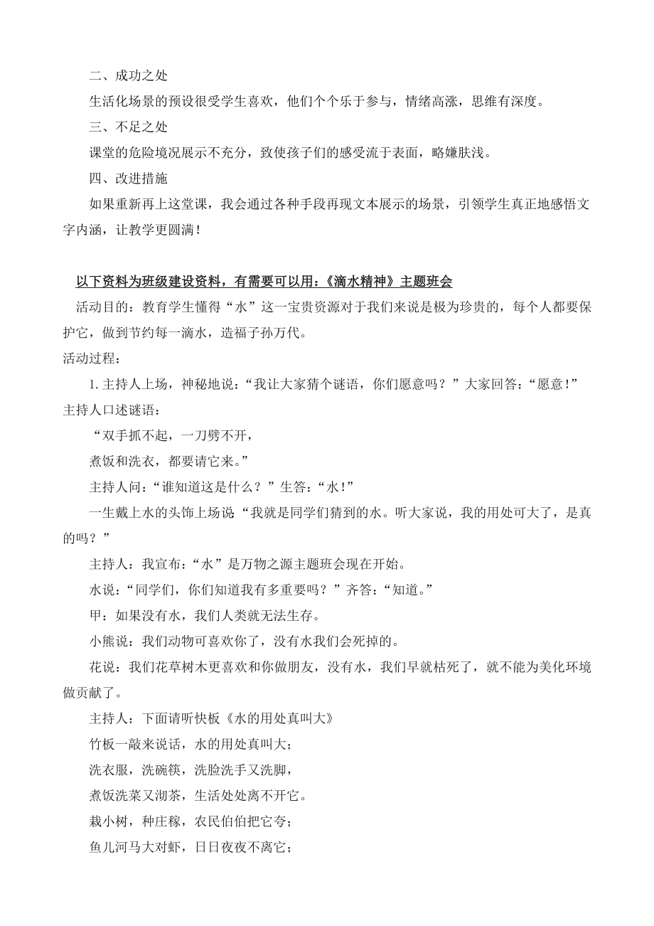 部编统编四上语文16-麻雀-教学反思2公开课教案课件课时作业课时训练.docx_第2页