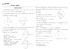 初中数学九年级春季补充教案 圆有关的一二模真题 01与圆有关的真题(2011).docx