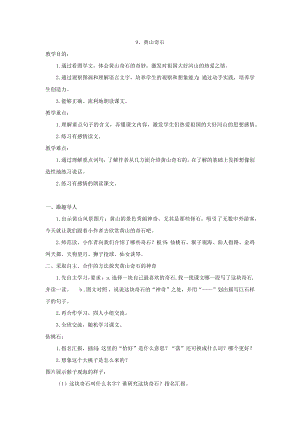 部编统编二上语文教案2公开课教案.docx