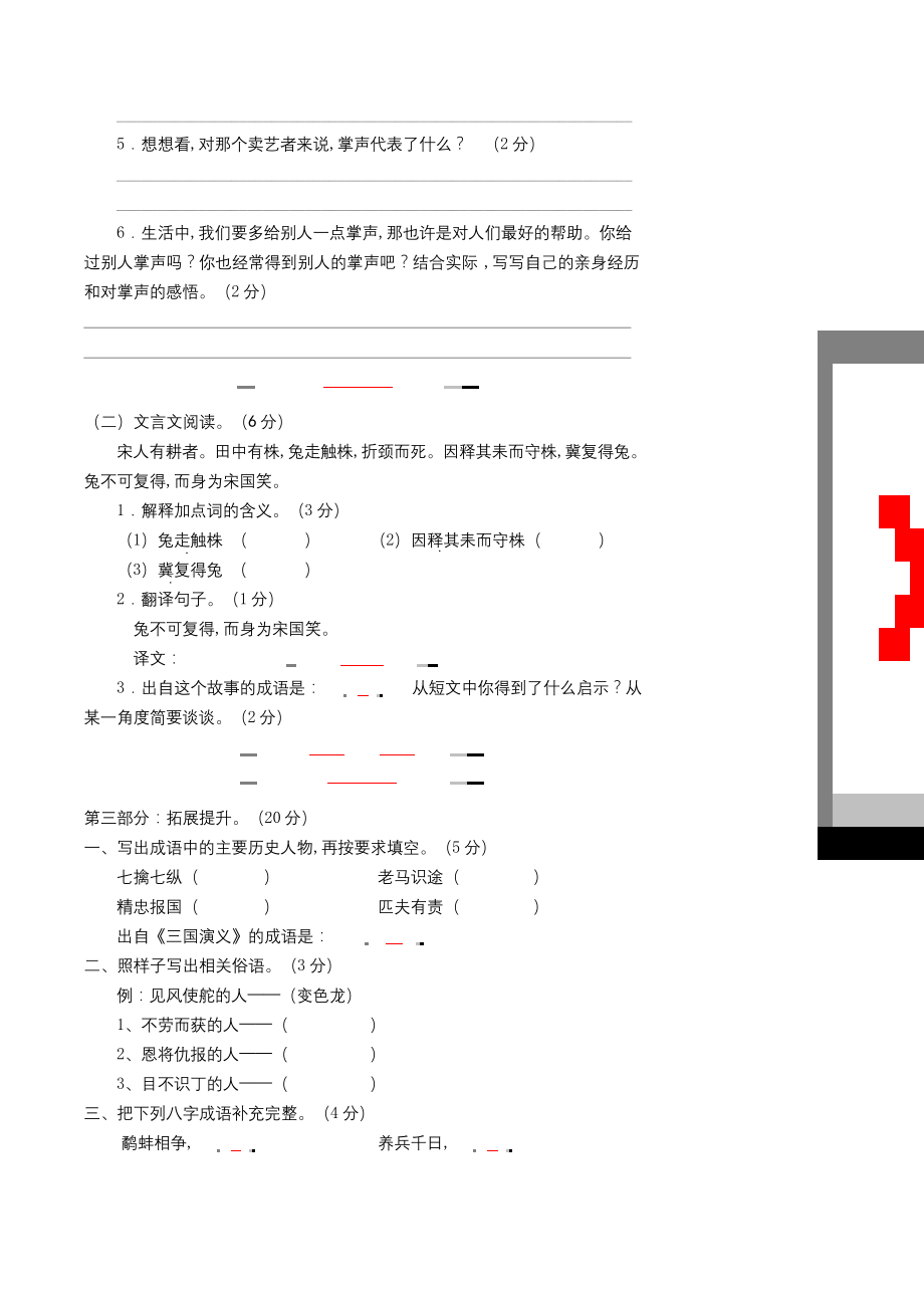 部编版六年级上册语文《期中考试试卷》(附答案).docx_第2页