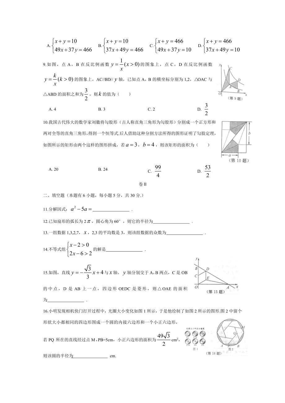 初中数学专题中考题试卷 温州市中考数学卷含答案.docx_第2页