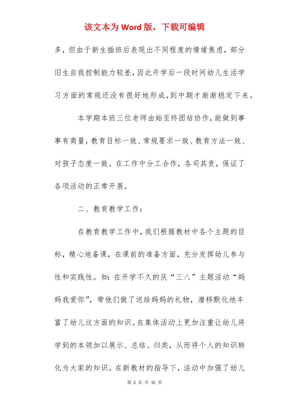 小二班下学期班务工作总结.docx_第2页