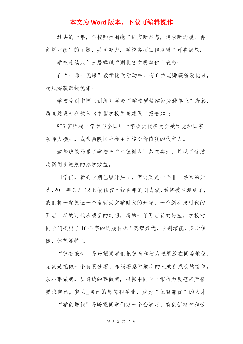 20××春季小学开学典礼校长发言稿5篇.docx_第2页