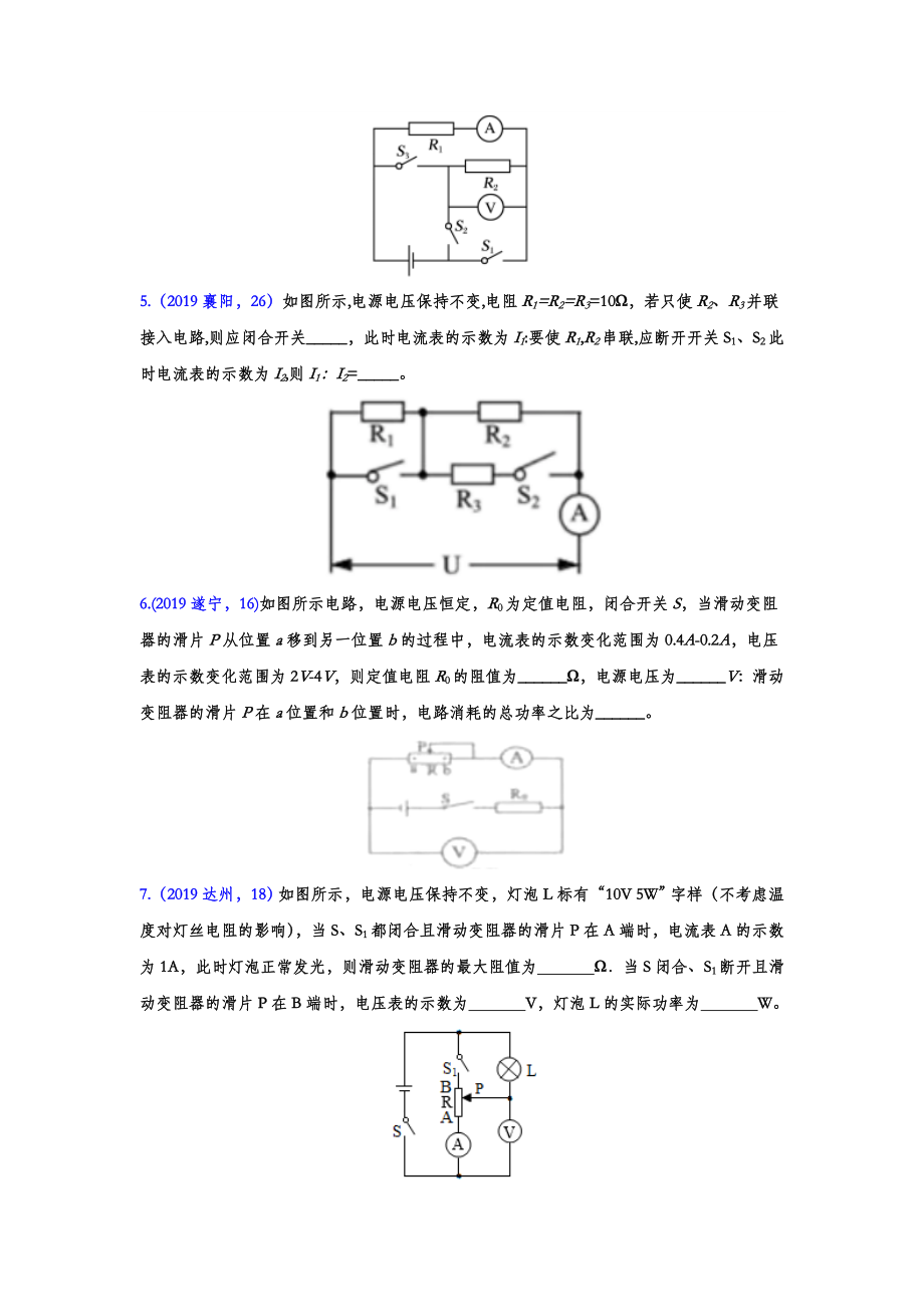 初中数学专题 2019年中考物理真题集锦 专题五十四：动态电路（word版含答案）.doc_第2页