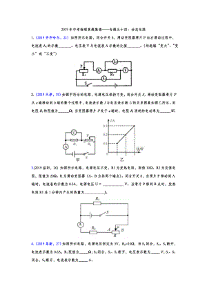 初中数学专题 2019年中考物理真题集锦 专题五十四：动态电路（word版含答案）.doc