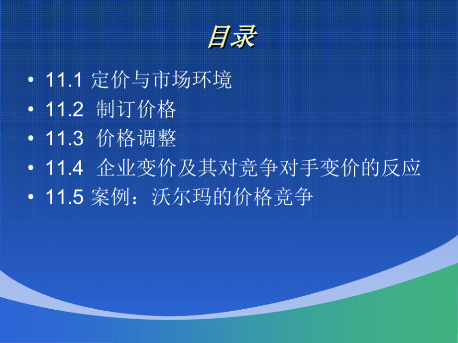 市场营销学课-第十一章@北邮.pdf_第2页