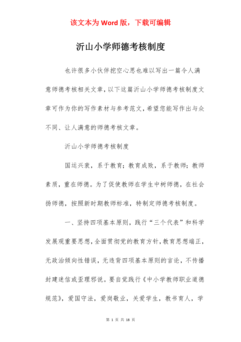 沂山小学师德考核制度.docx_第1页