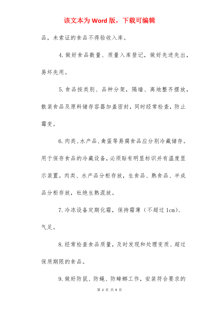 华中幼儿园库房管理制度.docx_第2页