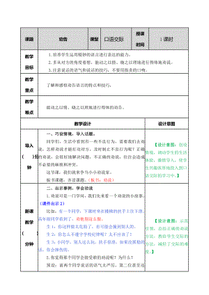 部编统编三下语文口语交际：劝告教案公开课教案教学设计课件.doc