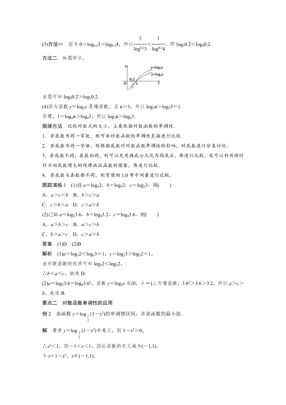 高中数学必修一第二章-二-第2课时公开课教案课件课时训练练习教案课件.docx_第2页