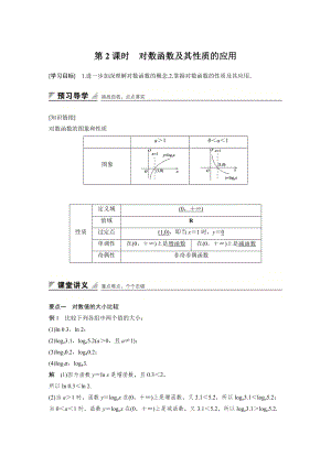 高中数学必修一第二章-二-第2课时公开课教案课件课时训练练习教案课件.docx
