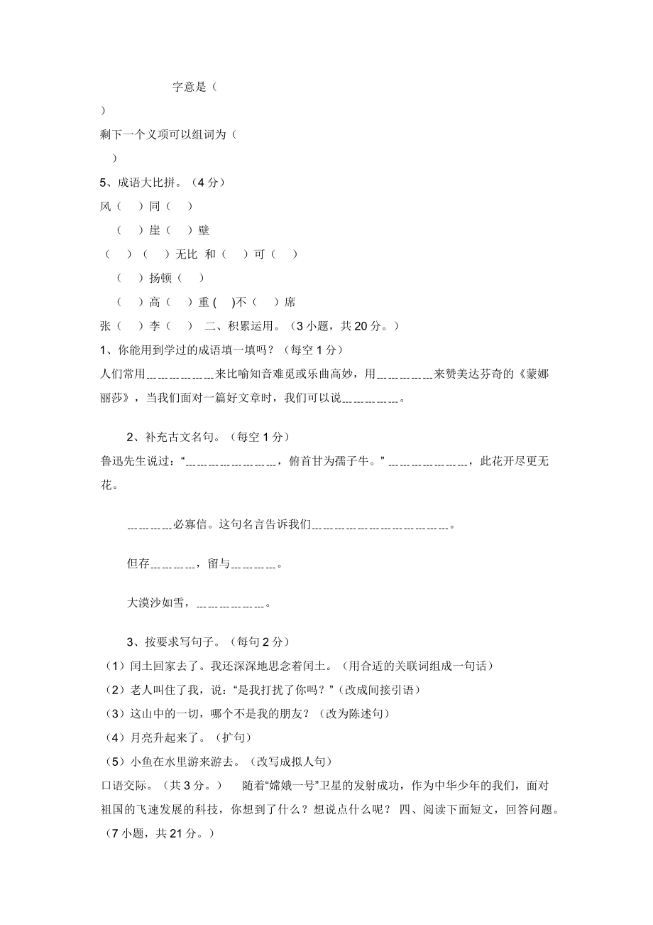 部编人教版小学六年级语文上册期末测试试卷及答案详解.docx_第2页