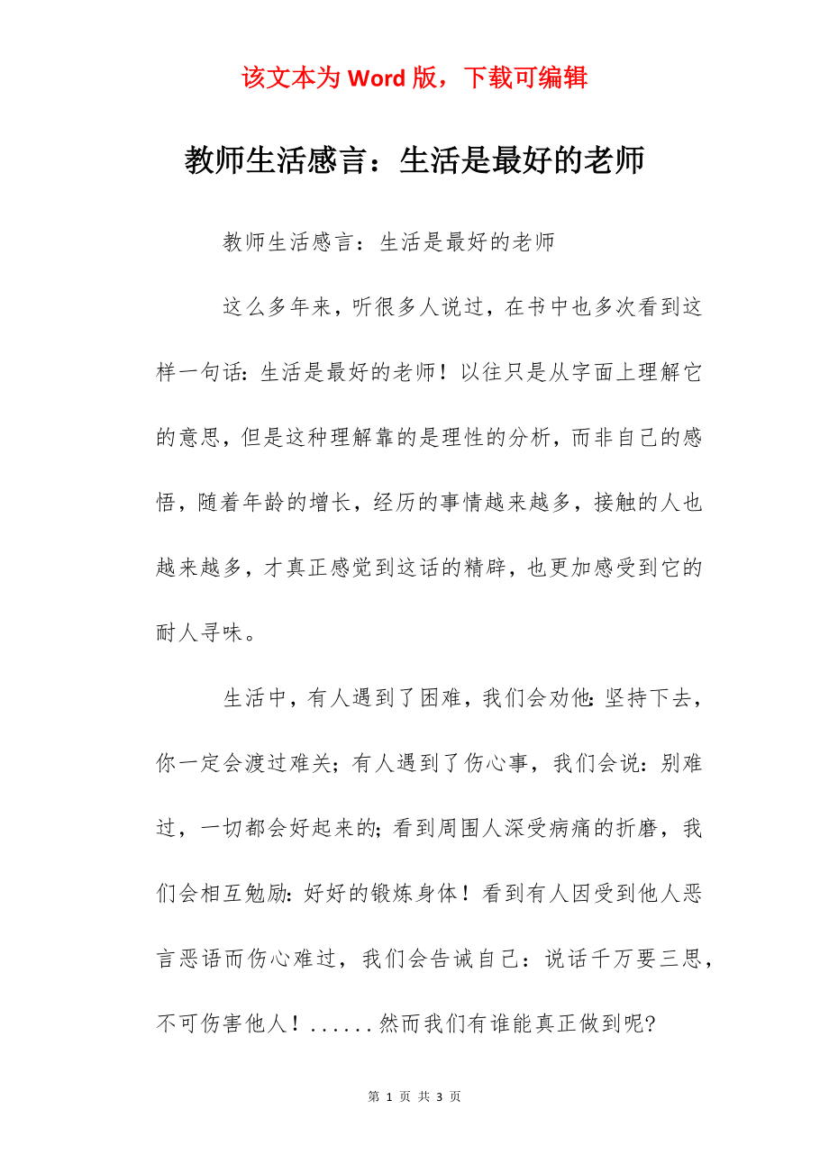 教师生活感言：生活是最好的老师.docx_第1页