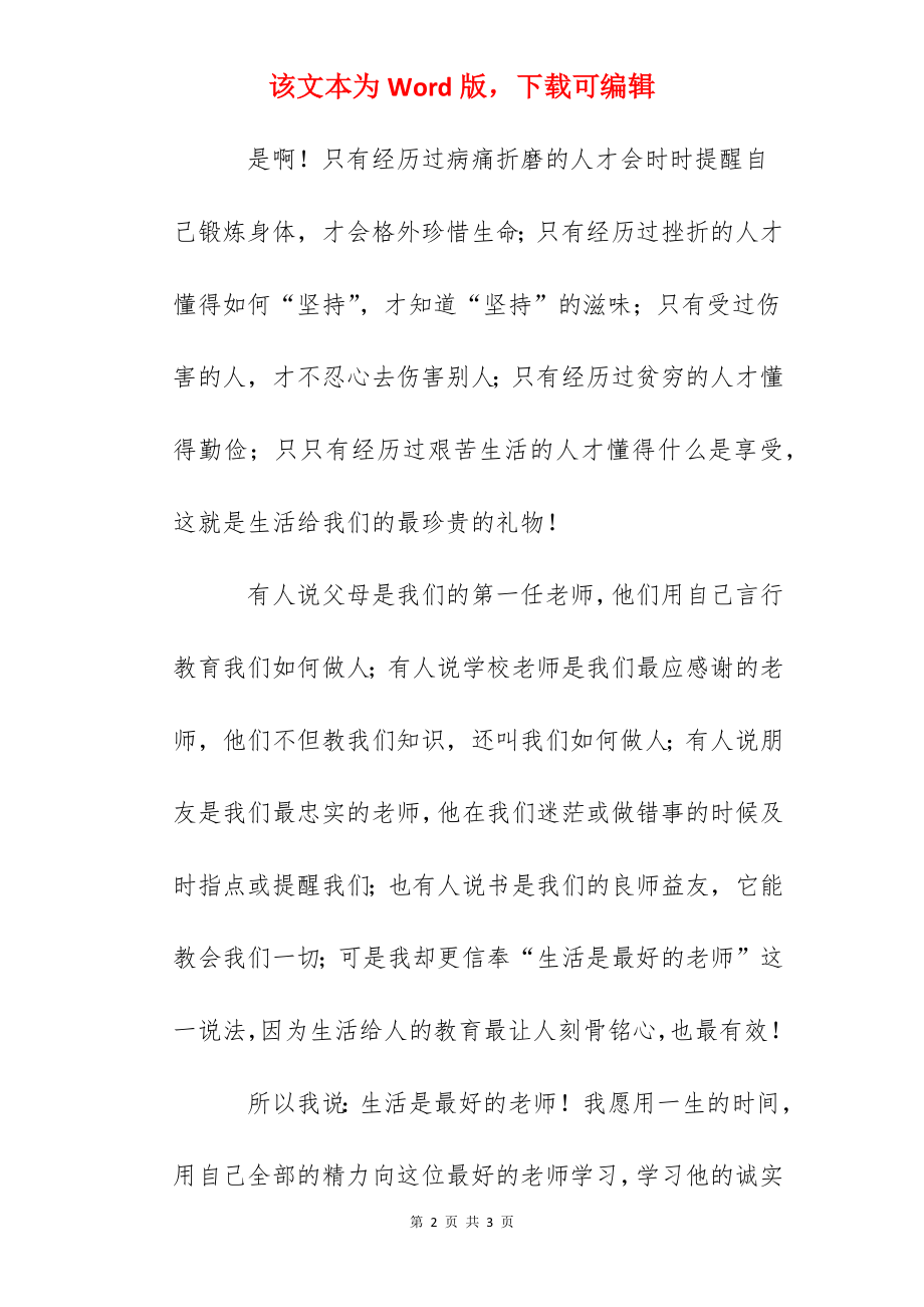 教师生活感言：生活是最好的老师.docx_第2页