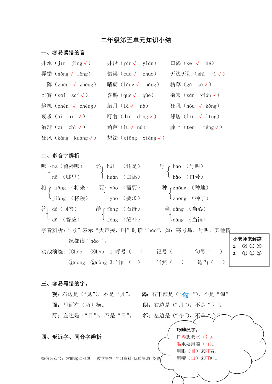 部编版语文2年级(上册)第5单元小结公开课教案课件.docx_第1页