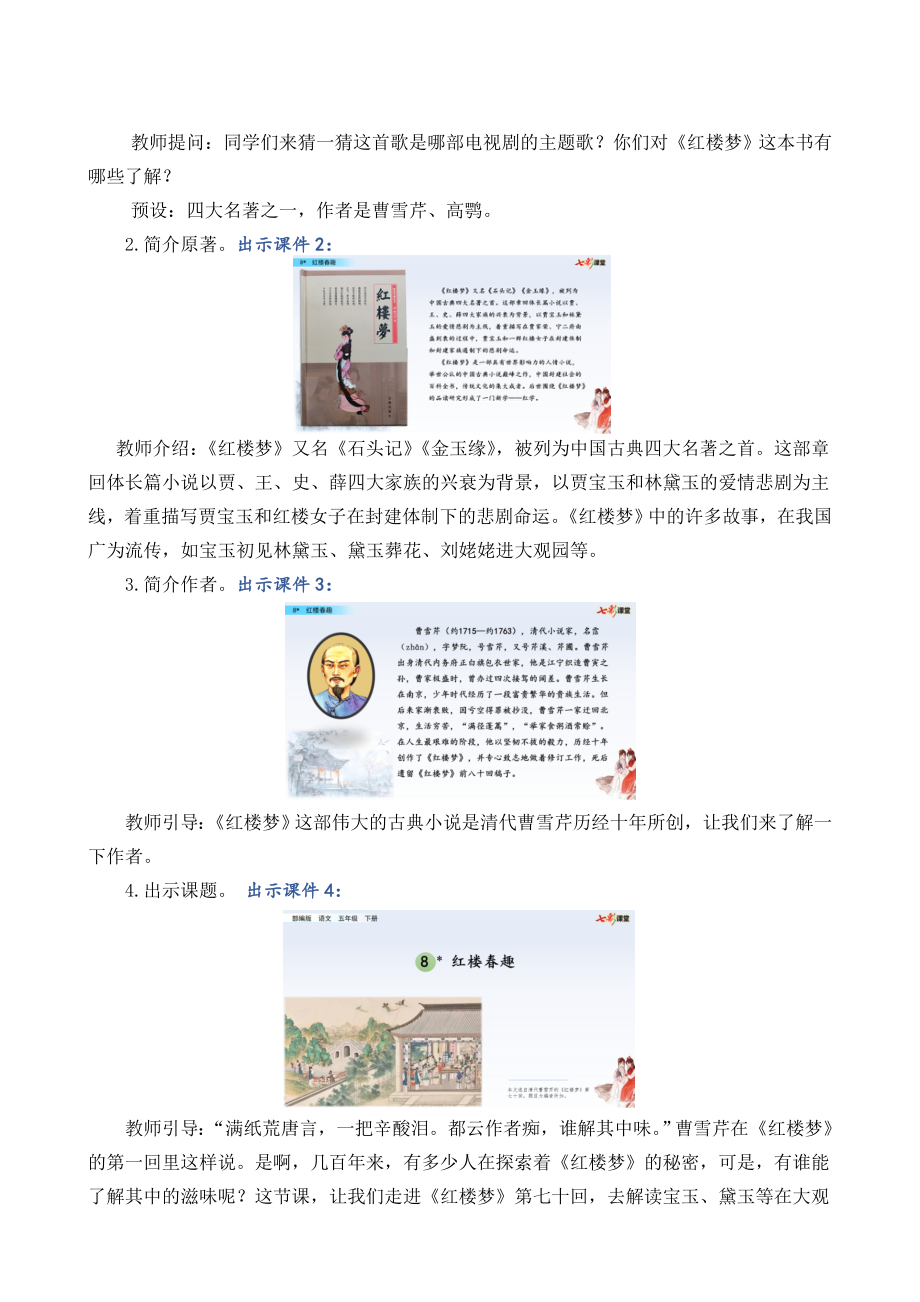 部编统编五下语文8-红楼春趣-名师教学设计公开课教案课件.doc_第2页