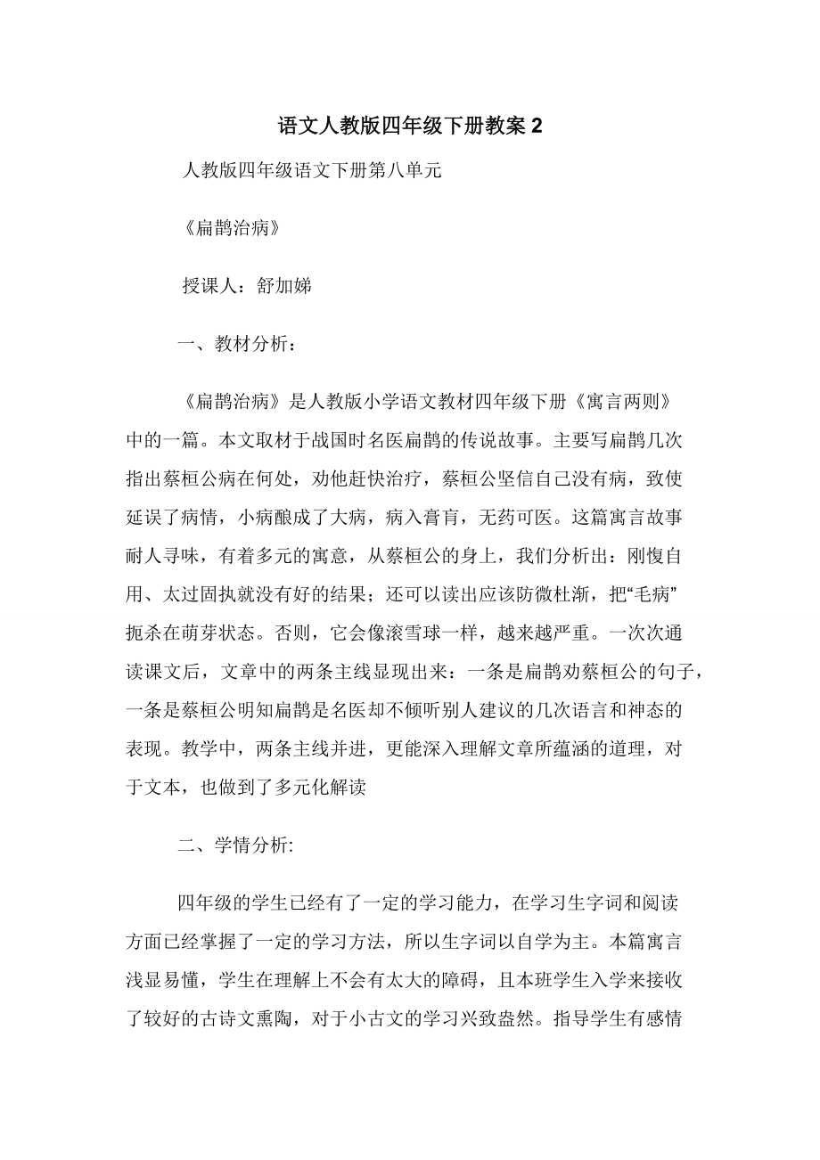 语文人教版四年级下册教案2.docx_第1页